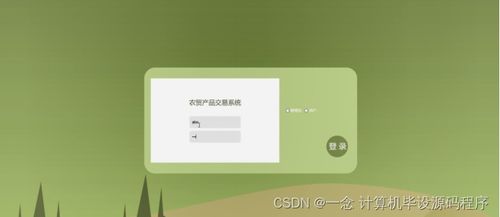 Java農(nóng)貿(mào)產(chǎn)品交易系統(tǒng)的設(shè)計(jì)與實(shí)現(xiàn) 畢業(yè)設(shè)計(jì)程序、論文與部署集成指南